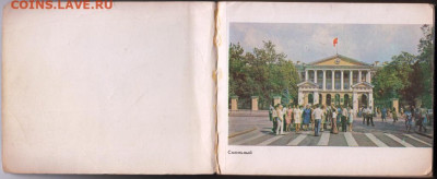 ЛЕНИНГРАД спутник туриста 1980 г до 17.04.24 г. в 23.00 - 012