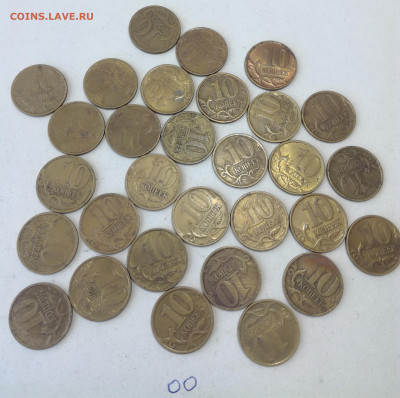 10 коп.1997-2013 г.г.Фикс. - IMG_20230525_155646 (1)
