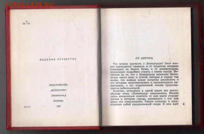 В. ШВАРЦ ЛЕНИНГРАД  ОЧЕРК 1967 г до 17.04.24 г. в 23.00 - 021