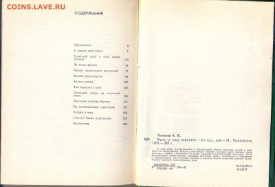 Асмолов "Фронт в тылу вермахта" - фронт в тылу вермахта 1983 2