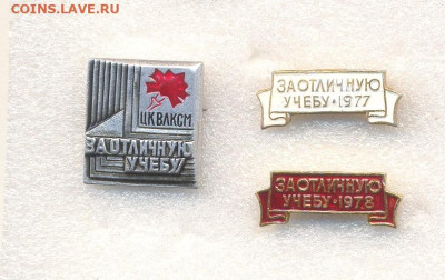 Значки За отличную учебу 3 шт до 16.04.2024 22-00 - Безымянный_3