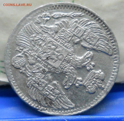 5 копеек 1842   Оценка состояния монеты - DSCN0052.JPG
