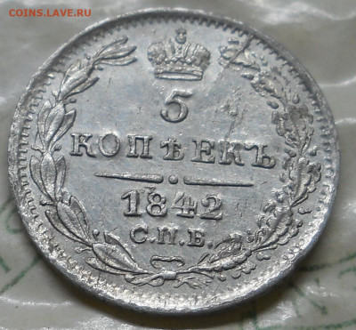 5 копеек 1842   Оценка состояния монеты - DSCN0063.JPG