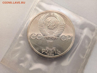 1 рубль 1985 Энгельс (стародел) пруф запайка, до 17.04 - С Энгельс-2