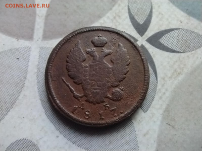 2 копейки 1817 КМ ДБ, нечастая до 14.04.2024 - 1817 (2)