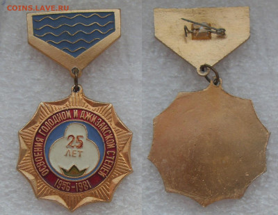 Знак 25 лет освоения голодной и Джизакской степи до 16.04 - SDC17549_1