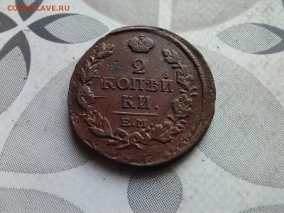 2 копейки 1817 ЕМ НМ до 14.04.2024 - 1817 (5)