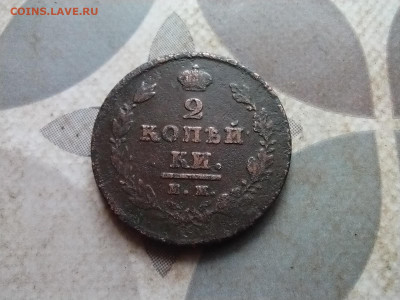 2 копейки 1811 ИМ МК до 14.04.2024 - 1811 (18)