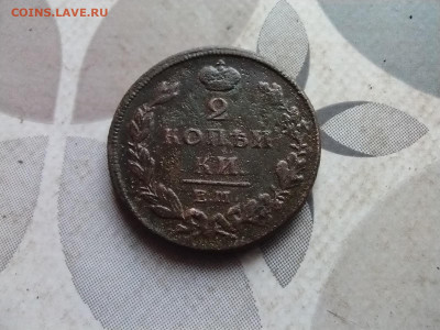 2 копейки 1810 ЕМ НМ до 14.04.2024 - 1810 (3)