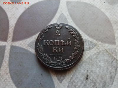 2 копейки 1811 КМ ПБ, буквы в наклон до 14.04.2024 - 1811 (16)