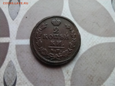 2 копейки 1828 КМ АМ до 14. 04.2024 - 1828 (5)