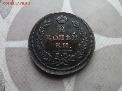 2 копейки 1820 ЕМ НМ до 14.04.2024 - 1820 (3)