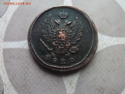 2 копейки 1820 ЕМ НМ до 14.04.2024 - 1820 (4)
