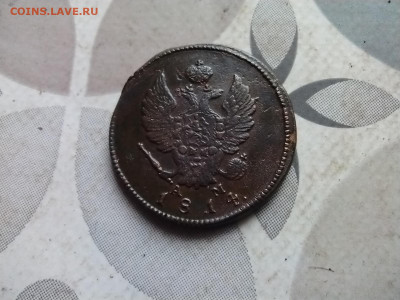 2 копейки 1814 КМ АМ до 14.04.2024 - 1814 (10)