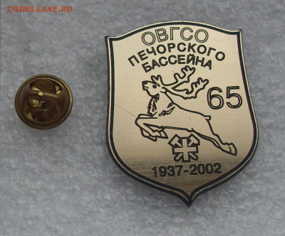 Значок 65 лет ОВГСО Печорского бассейна Спасатели до 16.04 - SDC17567.JPG