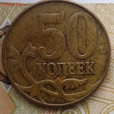 Раскол реверса. 50 коп 2012. До 13.04. В 23-00 МСК. - IMG_20240410_130026_1