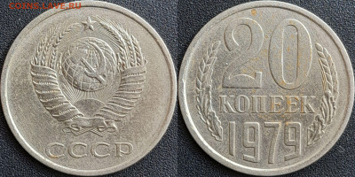 Вопросы по разновидностям 20 коп. - 4. 20к1979-2