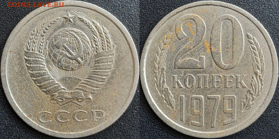 Вопросы по разновидностям 20 коп. - 3. 20к1979-1