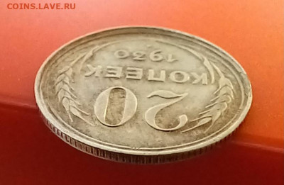 20 копеек 1930 множественный брак - 20240411_183847