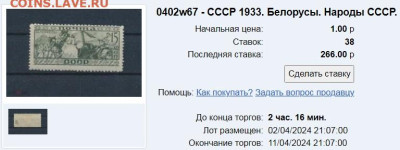 Коллекция марок, как оценить и продать ? - Народы СССР белоруссы 1933г