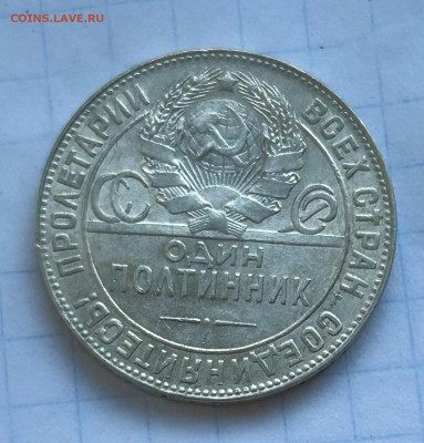 Полтинник 1924 ТР, AU до 14.04.2024 в 22-00 (2) - IMG_2497