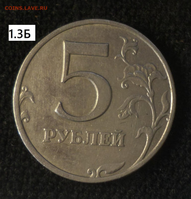 5 рублей 1998г ммд . шт. 1.1А1, 1.3А2, 1.3Б. - 5р98м 1.3Б ре