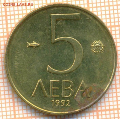Болгария 5 левов 1992 г. , до 17.04.2024 г. в 22.00 по Москв - Болгария 5 левов 1992 320