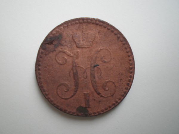 2 коп. 1844 г. - P7270724.JPG