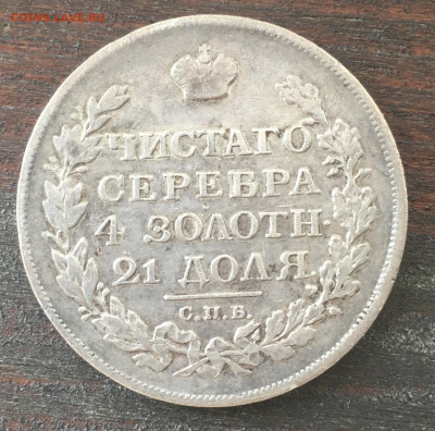 Монета рубль 1817 ПС до 22:00 16.04.2024 - 36BD4692-E7C0-4ED9-8C5E-90AD85BDE9EC