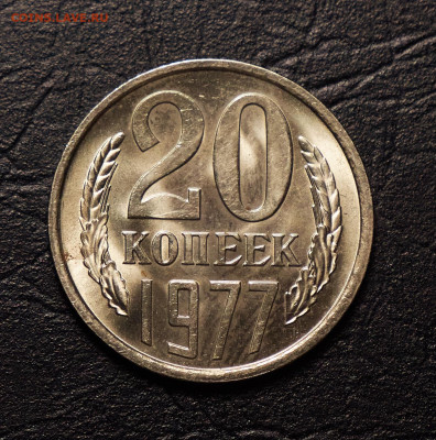 20 копеек 1977 в блеске до 14.04.24 в 22.00 по Мск - B86ADBD5-7E85-45B9-8F21-81300A7FE685