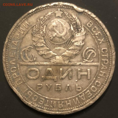 Рубль 1924 Бюджетный серебро - IMG_1015