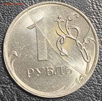 1 рубль 2020м ( полный раскол 3) до 14.04.24 в 22.00 по Мск - 91F5ED01-6EA5-4CB5-97F0-1B91FBBD54F5