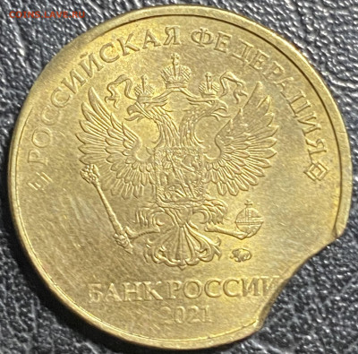 10 рублей 2021 м ( выкус) до 14.04.24 в 22.00 по Мск - AB8C084D-DA48-405B-8445-175453E544BB