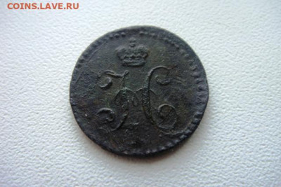 4 копейки 1842г.Окончание 18.04.2024 23.00мск. - DSC05944.JPG