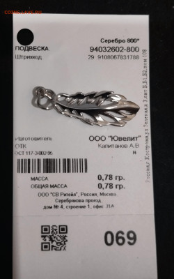 Серебряная брошь, бонусы. До 22.00.16.04.2024 г. - IMG_20240411_212316