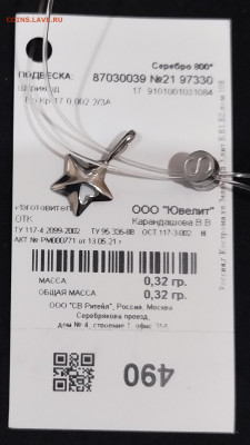 Серебряная брошь, бонусы. До 22.00.16.04.2024 г. - IMG_20240411_212732