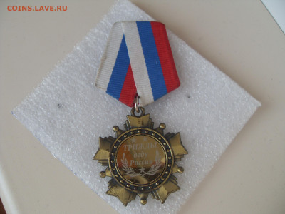 Медаль Трижды деду России до 17.04 - SDC17587.JPG