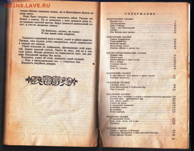 Славянские сказки 1991 г. до 18.04.24 г. в 23.00 - 027