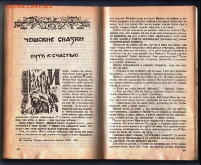 Славянские сказки 1991 г. до 18.04.24 г. в 23.00 - 028