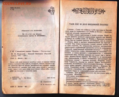 Славянские сказки 1991 г. до 18.04.24 г. в 23.00 - 030