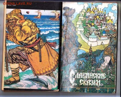 Славянские сказки 1991 г. до 18.04.24 г. в 23.00 - 026