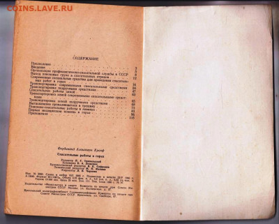 Ф. КРОПФ СПАСАТЕЛЬНЫЕ работы 1966 г. до 18.04.24 г. в 23.00 - 041
