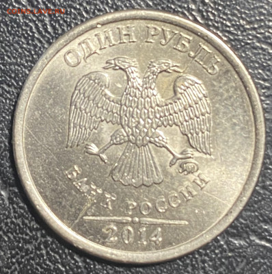 1 рубль 2014 м ( полный раскол) до 14.04.24 в 22.00 по Мск - C6E8C55A-8529-4E9D-90E5-3A1384E3B4E4