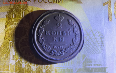 2 копейки 1814 год к. м., а. м. - IMG_20240411_215016
