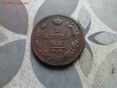 2 копейки 1810 ИМ МК, нечастая до 16.04.2024 - 1810 (9)