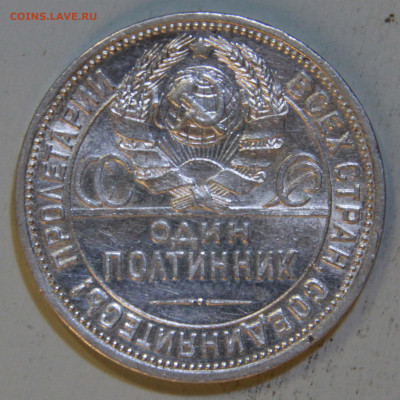 50 копеек 1925 ПЛ Отличные с 200! до 16.04. в 22:10 - IMG_9287 СССР 50 копеек 1925 ПЛ_6.JPG
