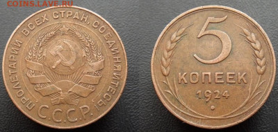 5 копеек 1924 кабинетка до 18.04.2024 в 22:00м - шщщщшд
