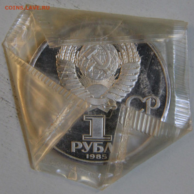 1 рубль 1985 125 лет ВИЛ Новодел! с 200! до 16.04 в 22:10 - СССР 1 рубль 1985 40 лп_2.JPG