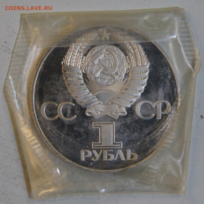 1 рубль 1985 40Л.Победе Новодел! с 200! до 16.04 в 22:10 - СССР 1 рубль 1975 30 ЛП_2.JPG