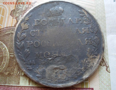 рубль 1809 СПБ МК (снята подвеска). до 16.04.24  22.00 мск - 026.JPG